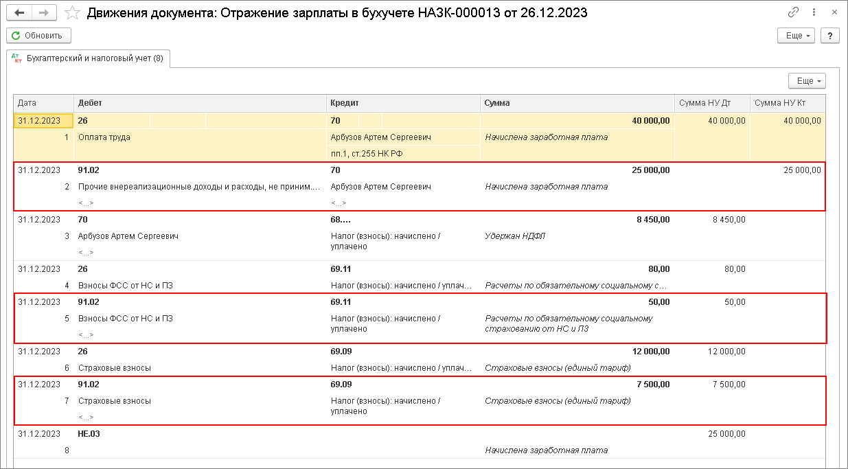 Кадровый учет и расчет зарплаты в 1С 8.3 ЗУП 3.1